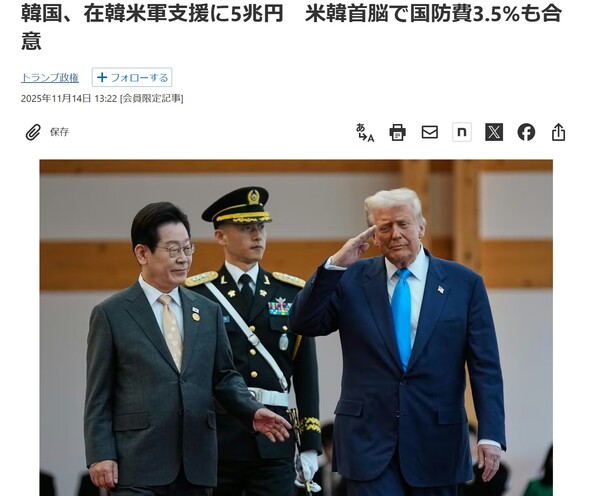 한미 정상회담 합의내용을 담은 '팩트 시트' 발표를 전하는 일본경제신문 11월 14일 기사. 사진은 지난 10월 29일 경주 APEC 때 열힌 한미 정상회담 때의 두 정상 모습.  