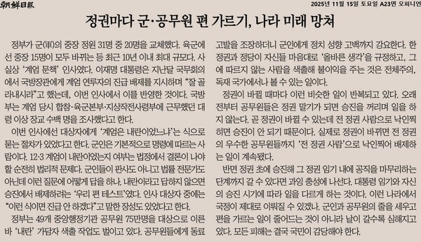 조선일보의 11월 15일자 사설.