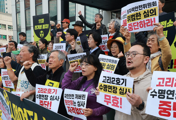 23일 서울 중구 원자력안전위원회 앞에서 기후위기비상행동 등 시민단체 회원들이 고리원전 2호기 수명연장 심사 중단을 촉구하며 기자회견을 하고 있다. 2025.10.23 연합뉴스