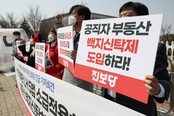 진보당이 24일 오후 서울 여의도 국회 앞에서 본회의 개최에 따른 LH 방지 5법 소급적용과 부동산 백지신탁제 도입을 촉구하는 기자회견을 하고 있다. 2021.3.24. 연합뉴스