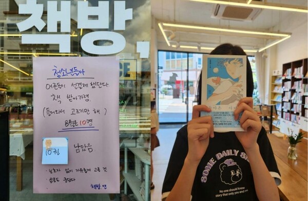 충북 청주 산남동의 독립서점 '책방,앤'에 게시된 '책 사줄게'프로젝트 공지와 책을 선물받은 학생의 모습. (책방, 앤 제공)