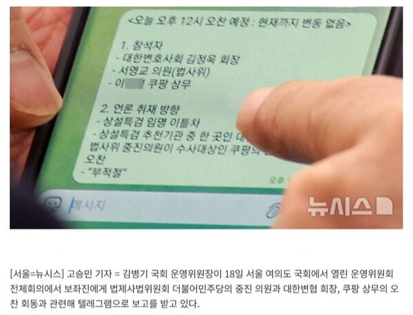 김병기 더불어민주당 원내대표의 텔레그램 문자 보도. 2025.11.19. 뉴시스 포털 기사 갈무리