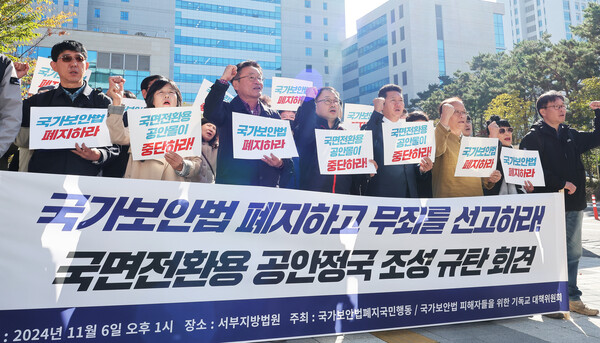 ​북한으로부터 지령문을 받고 간첩 활동을 벌인 혐의로 기소된 전 민주노총 간부 등에 대한 1심 선고공판이 열린 6일 오후 경기도 수원시 영통구 수원지방법원 앞에서 민주노총, 국가보안법폐지국민행동 등 참석자들이 국가보안법 폐지와 무죄 선고 등을 요구하는 기자회견을 갖고 있다. 2024.11.6 연합뉴스