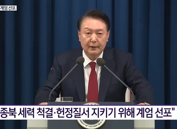 2024년 12월 3일 윤석열 비상계엄 선포 대국민 담화 영상 중. KBS 유튜브 화면 갈무리