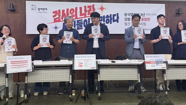 참여연대 관계자들이 '윤석열 정부 3년 검찰보고서 종합판' 발간 기자간담회에서  "검사의 나라, 시민들이 파면했다"고 구호를 외치고 있다. 2025.7.14. (참여연대 제공)