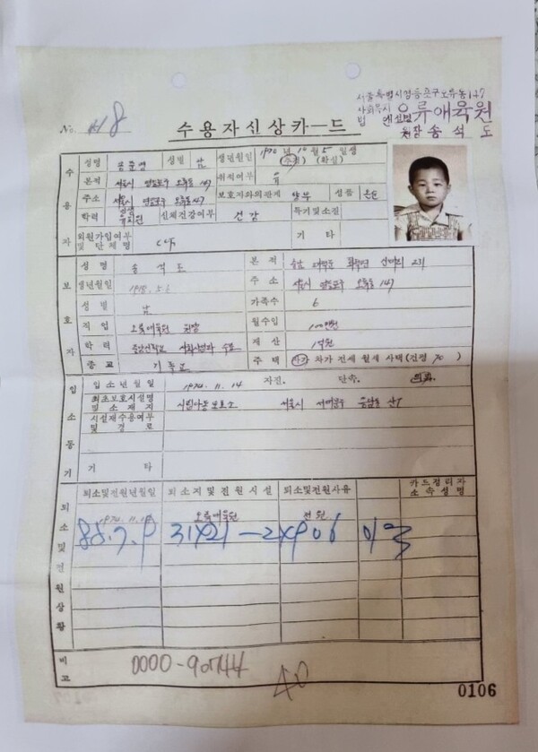 오류애육원 입소당시 송준영씨의 수용자 신상카드, 보호자 송석도 원장의 1974년 당시 월 수입과 재산이 눈에 띈다.