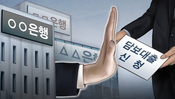 담보대출 신청 중단(PG) 연합뉴스