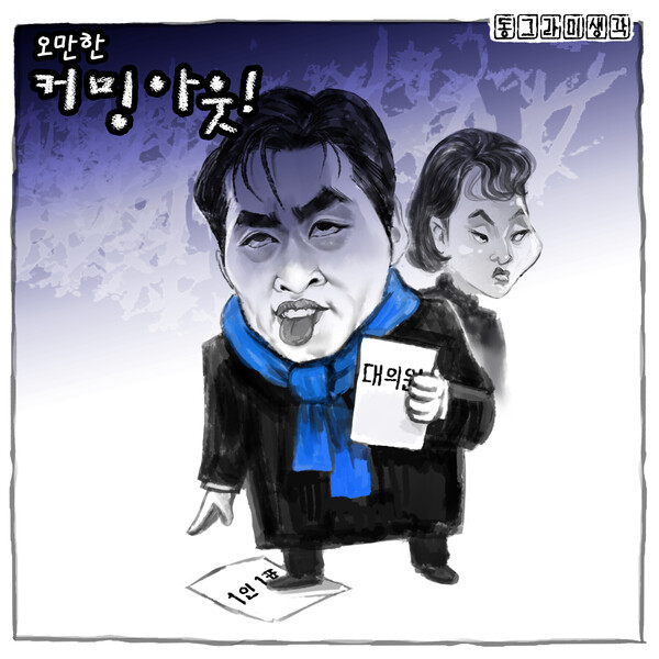 열 번의 잘한 일도 그릇된 한 번의 선택 앞에서는 무너진다.