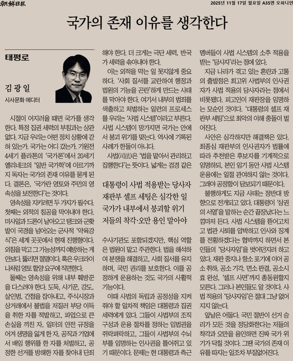 조선일보의 11월 17일자 태평로의 김광일 칼럼.