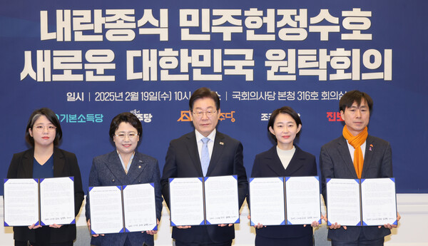 더불어민주당 이재명 대표를 비롯한 야5당 대표들이 19일 서울 여의도 국회에서 열린 \'내란 종식 민주 헌정 수호 새로운 대한민국 원탁회의\' 출범식에서 기념 촬영하고 있다. 왼쪽부터 기본소득당 용혜인 대표, 조국혁신당 김선민 대표 권한대행, 더불어민주당 이재명 대표, 진보당 김재연 상임대표, 사회민주당 한창민 대표. 2025.2.19. 연합뉴스