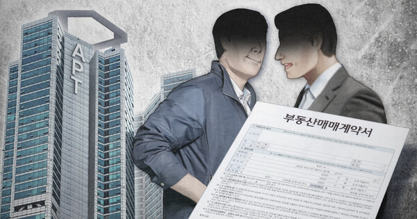 부동산 허위거래, 실거래가 위반 (PG) 연합뉴스