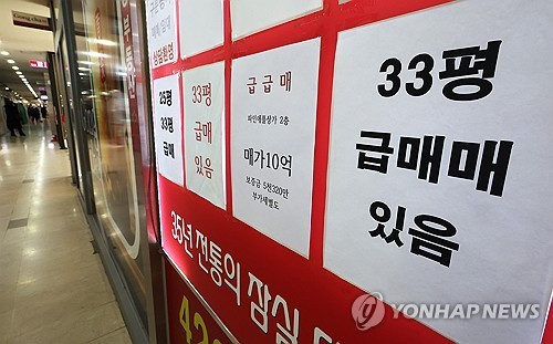 서울 잠실에 위치한 한 중개업소 매물판 모습. 연합뉴스 자료사진