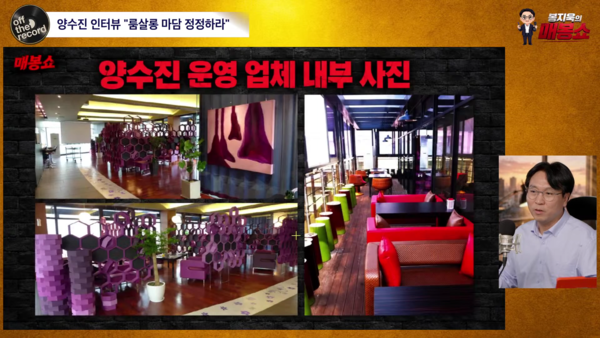 14일 봉지욱 기자가 자신의 유튜브 방송에서 사업가 양수진 씨가 과거 운영한 식당 내부 사진을 공개하고 있다. 개방형 바를 갖춘 일반 식당 형태다. 2026.9.14. 봉지욱의 오프더레코드 방송 화면 갈무리