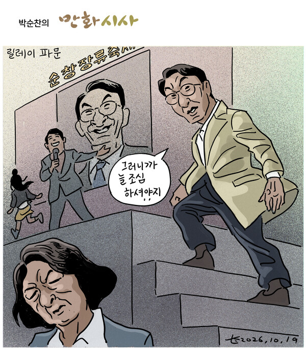 릴레이 파문